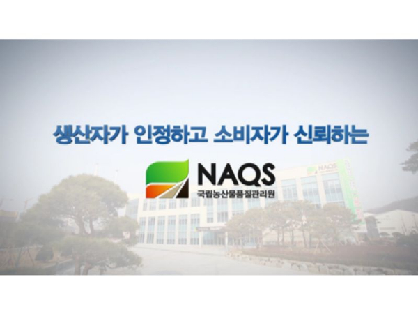 국립농산물품질관리원, 농업경영체 정보 정확도 제고에 발 벗고 나서!