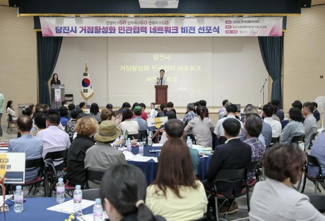 당진시, 거점활성화 민관협력 네트워크 비전 선포식 개최