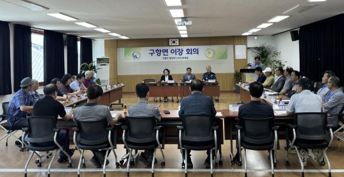 홍성군 구항면, 이장회의 개최 및 현장 소통으로 폭염 대응 총력