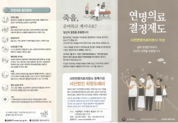 "내 삶의 마지막을 스스로 준비하세요" 은평구 증산동, '사전연명의료의향서' 상담 개최