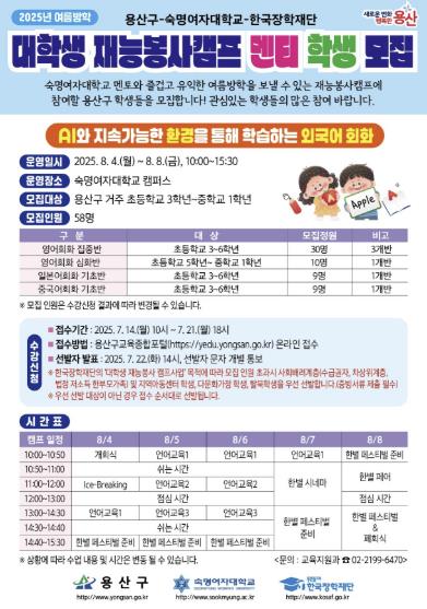 용산구·숙명여대 '무료 재능봉사 캠프' 운영