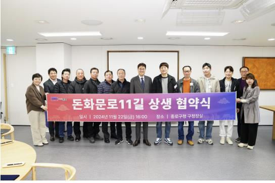 종로구, 상생·안전으로 다시 태어난 도심형 모범 상권 '돈화문로 11길'
