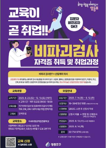 무료로 배우는 산업 핵심 기술…영등포구, 청년 대상 비파괴검사 자격증 취득반 운영