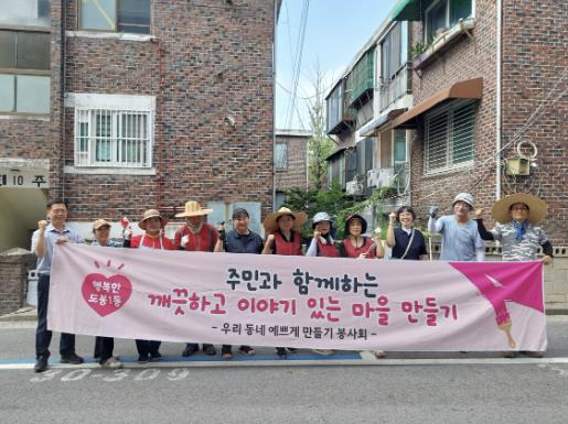 도봉구 도봉1동 '우리 동네 예쁘게 만들기' 봉사회 발대식