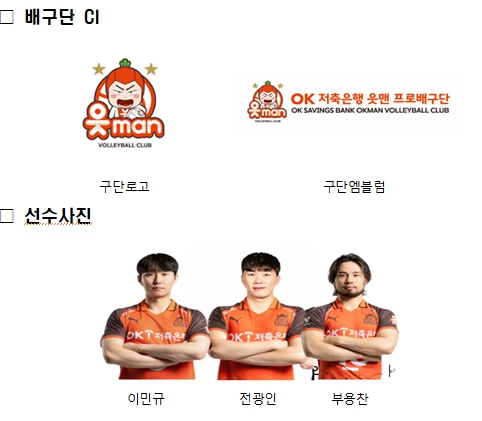 부산시, 오케이(OK)저축은행 읏맨 프로배구단 연고지 협약 체결