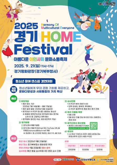 "다양성을 춤추다" 경기도, 청소년 댄스 경연대회 참가자 모집