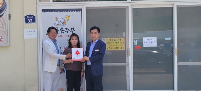 영동읍 시골순두부 착한가게 현판 전달