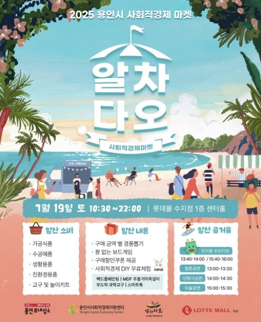용인특례시, '사회적경제 마켓 알차다오' 개최