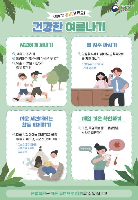시흥시, 폭염 기간 중 온열질환 응급실 감시체계 강화