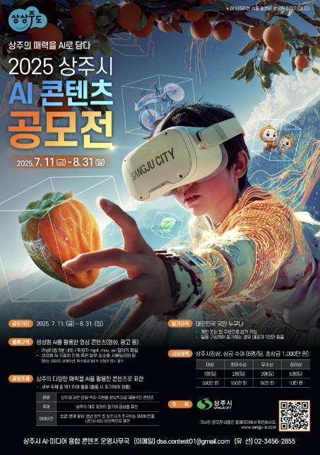 '상주의 매력을 AI로 담다'