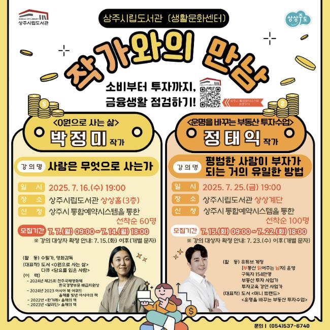 상주시립도서관, 소비부터 투자까지, 나의 금융생활 돌아보기!