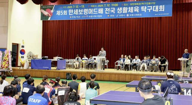 '제5회 만세보령머드배 전국 생활체육 탁구대회' 성황리 개최