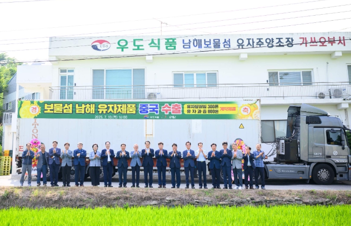 보물섬 남해유자, 중국 수출 본격화 