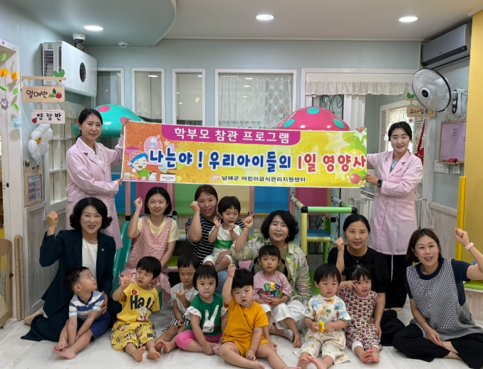 남해군 어린이·사회복지급식관리지원센터 