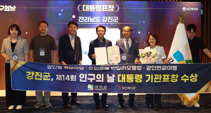 ‘인구 위기 속 희망모델, 강진’ 인구의 날 대통령 표창 영예