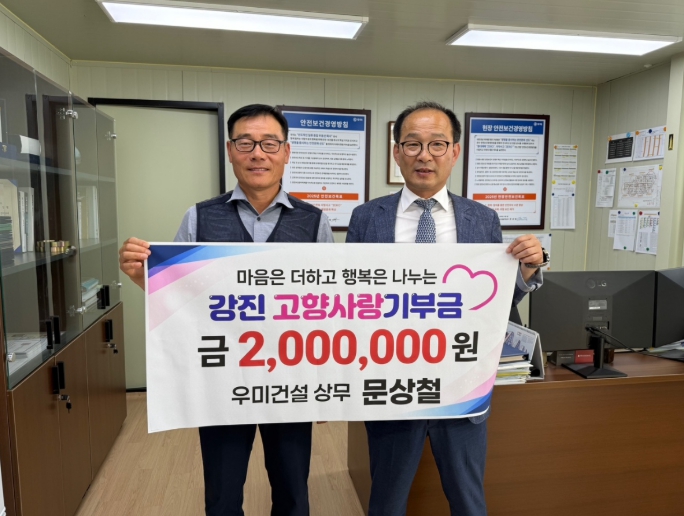 “강진을 고향사랑기부로 응원합니다”