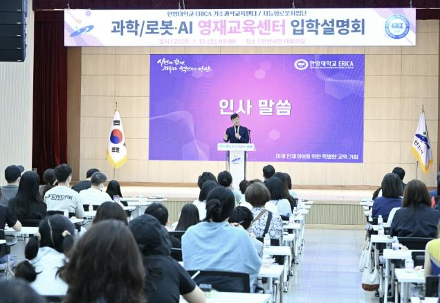 안산시, 한양대 ERICA 영재교육센터 관심 집중… 설명회 열기 후끈