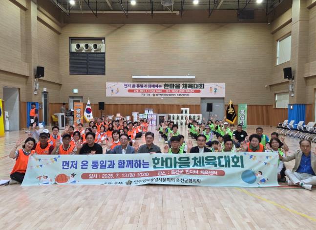옥천군 먼저 온 통일과 함께하는 한마음 체육대회 개최