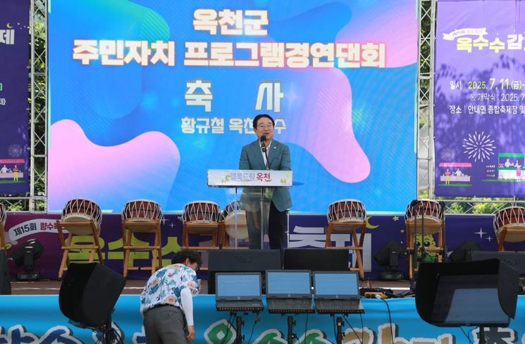 옥천군 주민자치 프로그램 경연대회 성료
