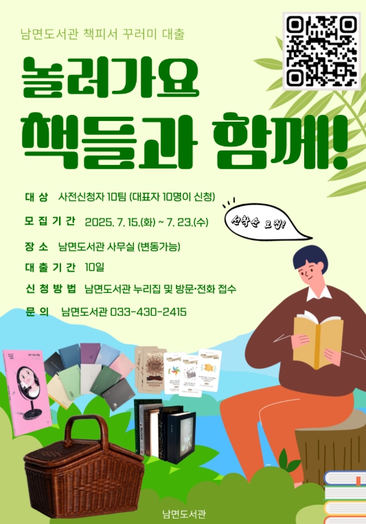 홍천군 남면도서관, 여름특강 프로그램 운영 안내