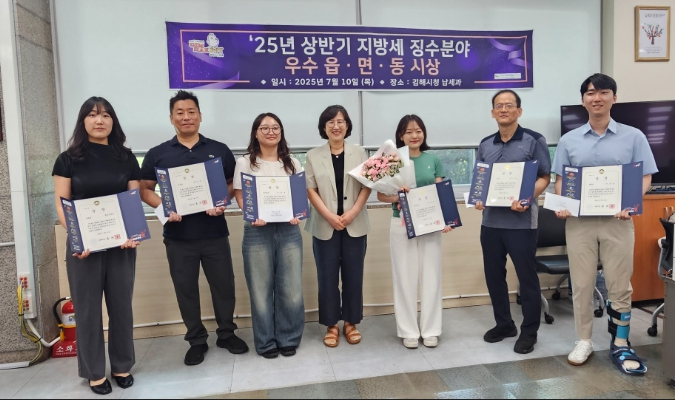 김해시 ‘25년 상반기 지방세 징수 우수 읍면동 시상