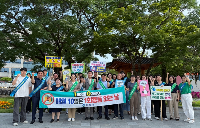 고창군, ‘1회용품 없는 날’ 캠페인 열어