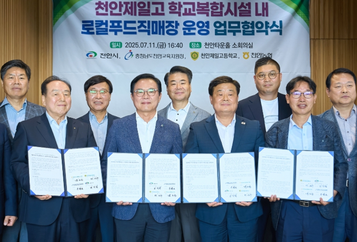 천안시, 제일고 학교복합시설내 ‘로컬푸드직매장’ 운영 협약