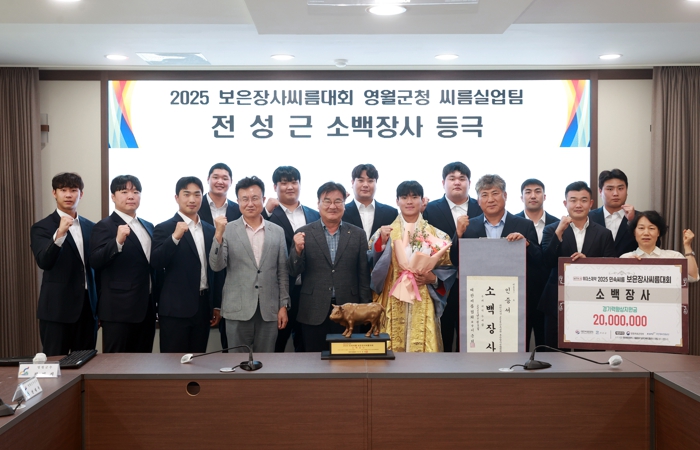 영월군, 2025 보은장사씨름대회 소백장사 봉납식 개최