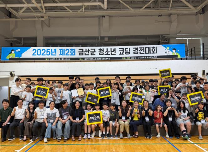 금산군, 제2회 청소년 코딩경진대회 성료