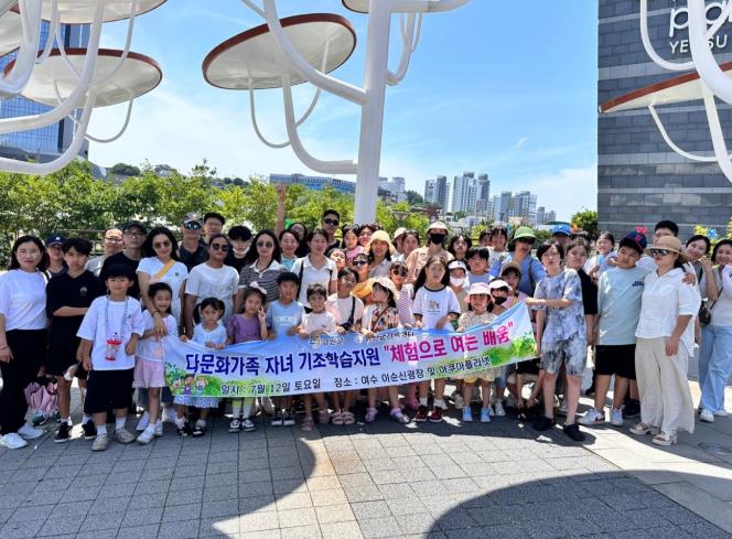 금산군가족센터, 전남 여수시에서 다문화가족과 함께하는 체험학습 운영
