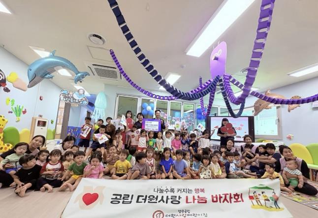 양주시 옥정2동, 공립더원사랑 어린이집 바자회 행사 수익금 기부