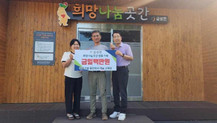 대호건설 유한회사, 금산군 금성면희망나눔곳간에 100만 원 상당 현물 기탁
