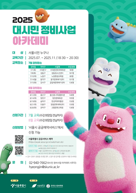 ''우리동네 '신통기획' 알려주세요''…서울시, 전 자치구 '정비사업 아카데미' 추진