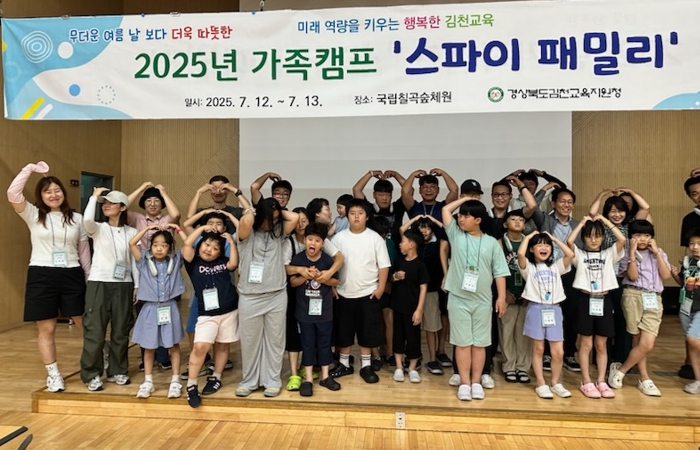 김천교육지원청, 가족캠프로 하나되는 우리