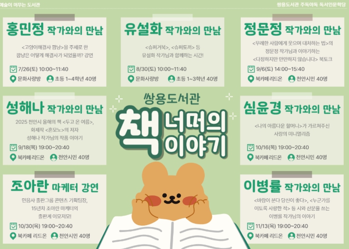 천안시 쌍용도서관, 오는 11월까지‘책 너머의 이야기’운영