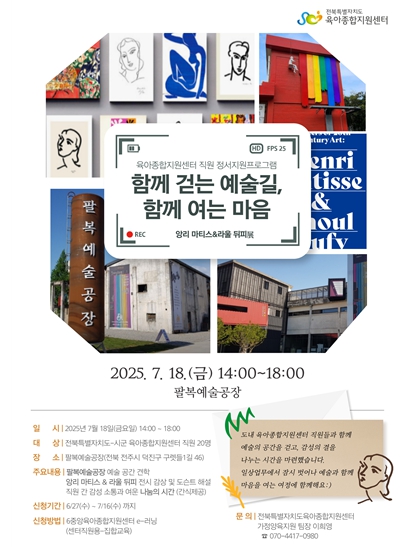 전북자치도, 보육 현장 종사자 대상 정서지원 프로그램 운영
