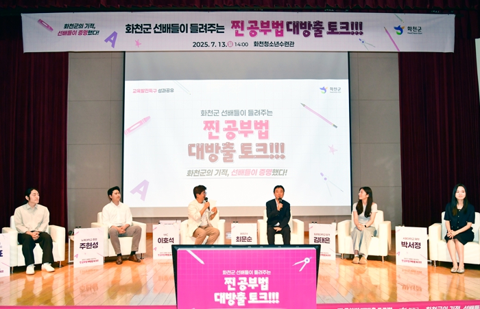 화천 출신 선배 지역인재들 후배에게 애정 어린 멘토링