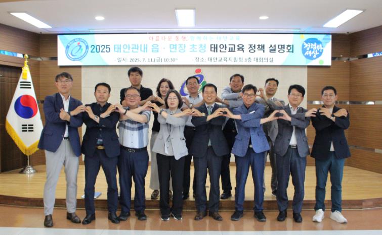 [태안교육지원청] 태안군 읍·면장 대상 교육설명회 개최
