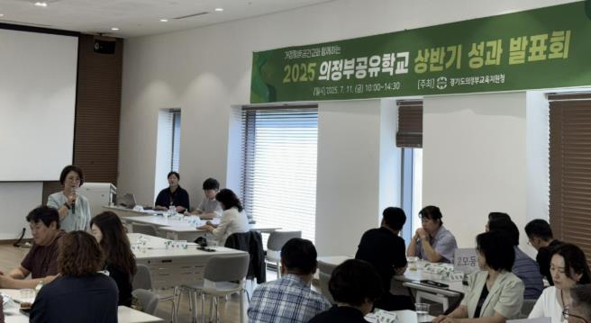 의정부교육지원청, 거점활동공간교 교감대상 의정부공유학교 상반기 성과발표회 개최