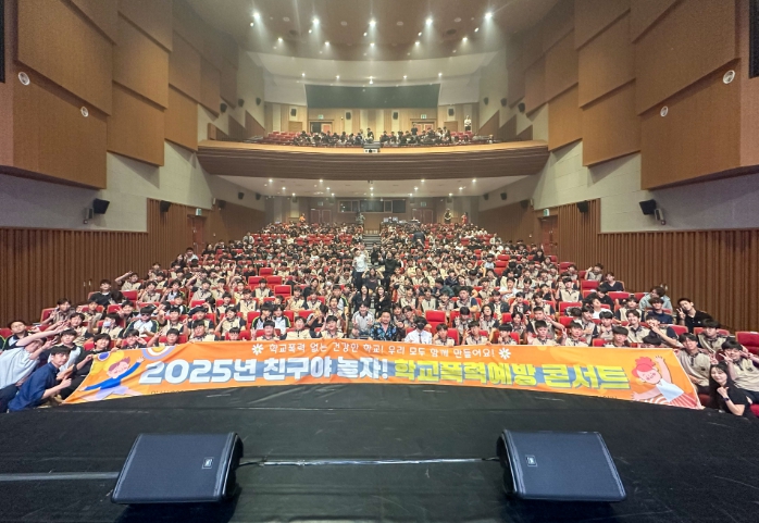 창녕군, ‘학교폭력 예방콘서트’ 성황리에 마무리