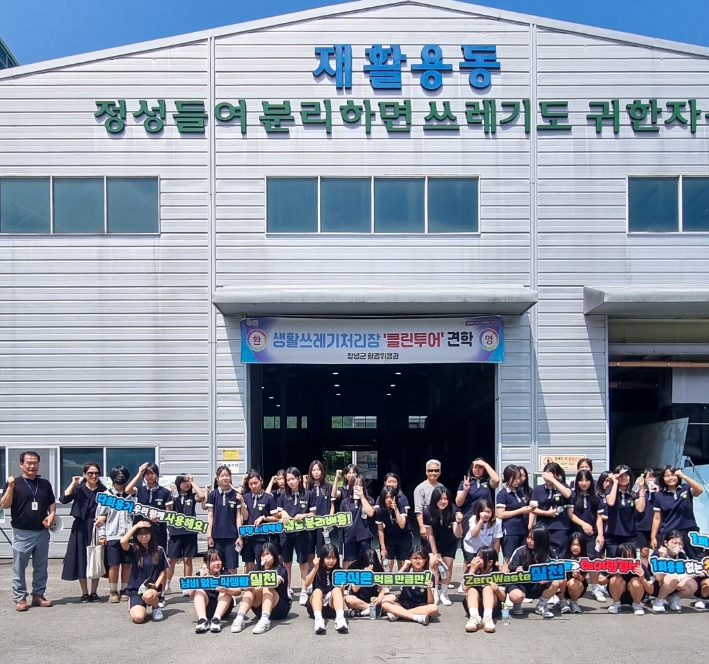 창녕군, 생활쓰레기처리장 견학 ‘클린투어’ 운영