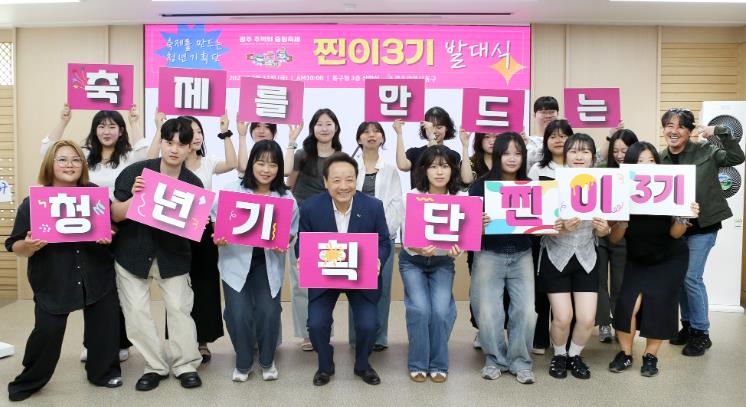 광주광역시동구 추억의 충장축제 청년기획단 ‘찐이’ 3기 발대식
