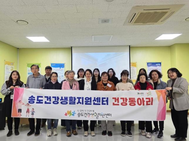 연수구 송도건강생활지원센터, 주민 주도 건강동아리 운영 활발
