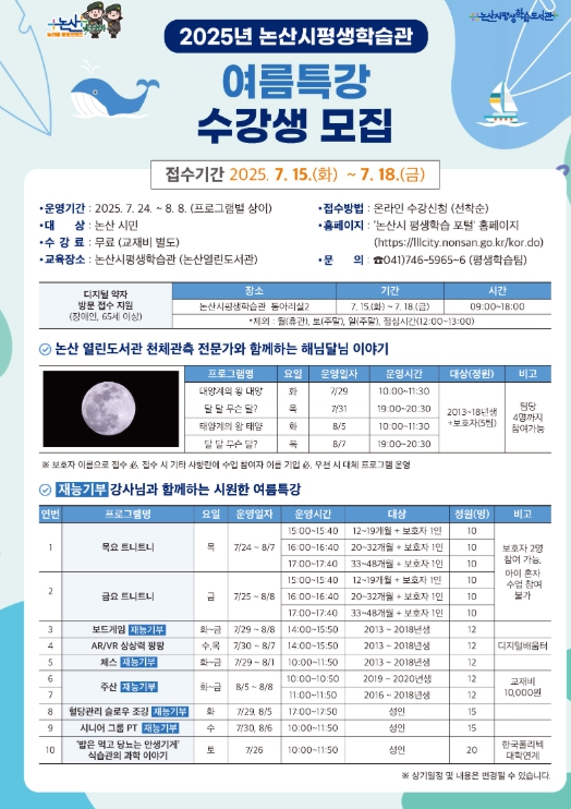 논산시평생학습관 여름특강 등 프로그램 수강생 모집
