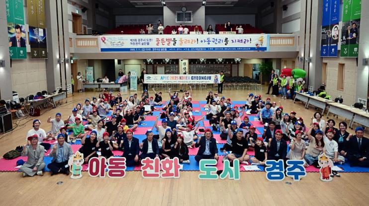 경주시, 골든벨을 울려라! 아동권리를 지켜라”… ‘제3회 아동권리 골든벨’ 성황리에 개최 