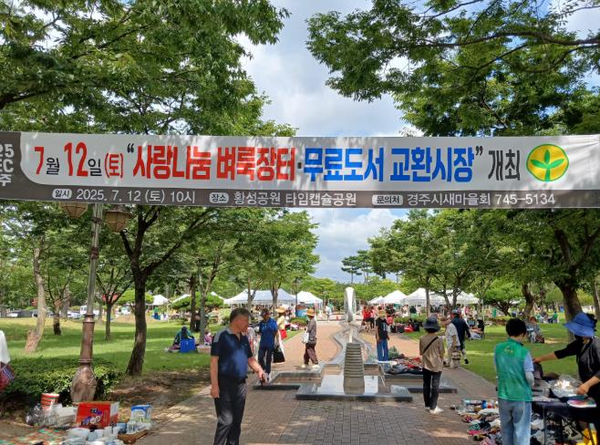 경주시새마을회, ‘7월 시민 사랑나눔 벼룩장터’ 개장