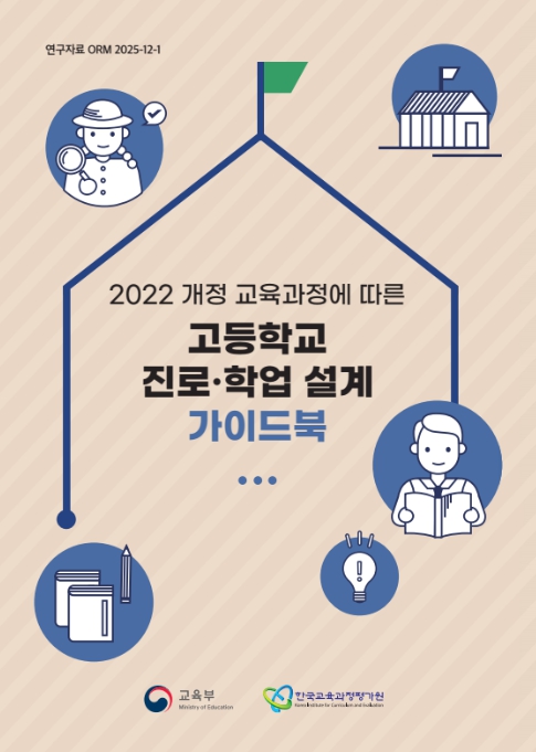 제주도교육청, 중학생 눈높이 맞춘 고교학점제 설명회 과목 선택 돕는다