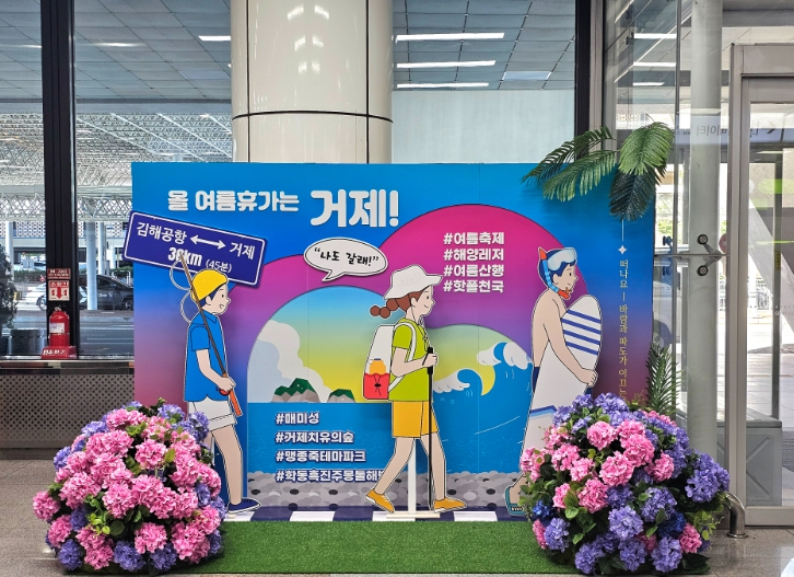 ‘여름휴가는 거제로!’… 거제시 관광 홍보 팝업존, 김해공항 상륙