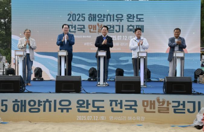'발끝으로 완도 자연을 만나다' 전국 맨발 걷기 축제 성료