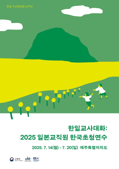 제주도교육청, 제주 찾은 일본 교직원 제주교육 문화 속으로 빠지다 
